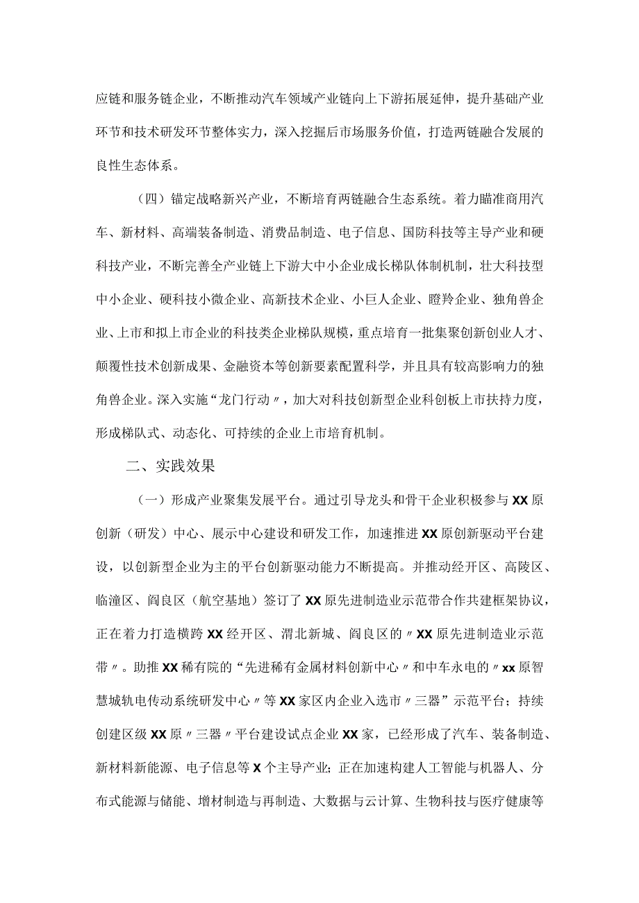 经开区关于“两链融合”工作进展情况汇报.docx_第2页