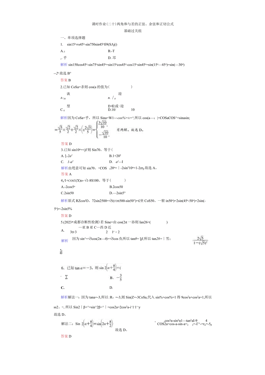 课时作业(二十一) 两角和与差的正弦、余弦和正切公式 (2).docx_第1页