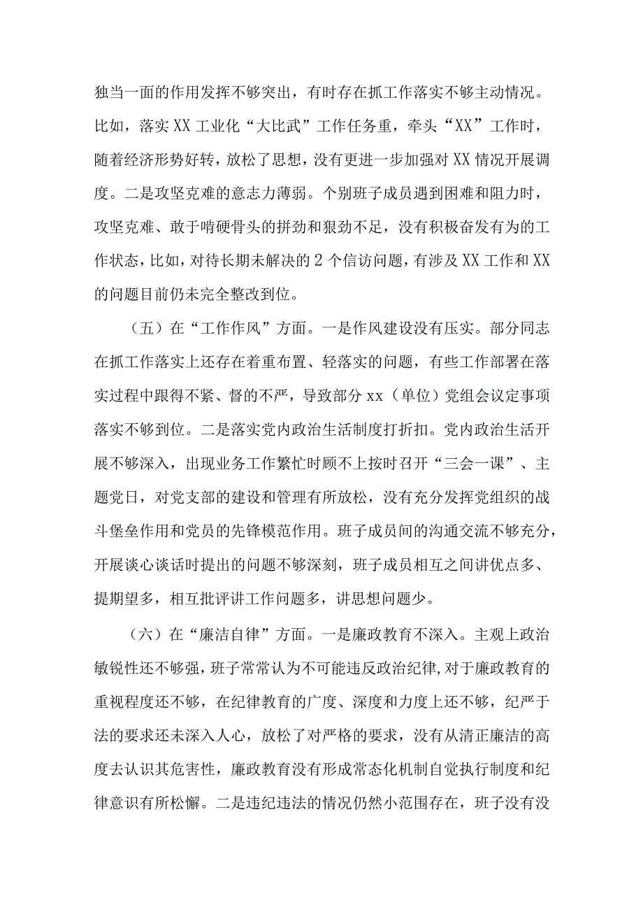 通用版学思想2023年主题教育六个方面生活会对照材料（共五篇）.docx_第3页