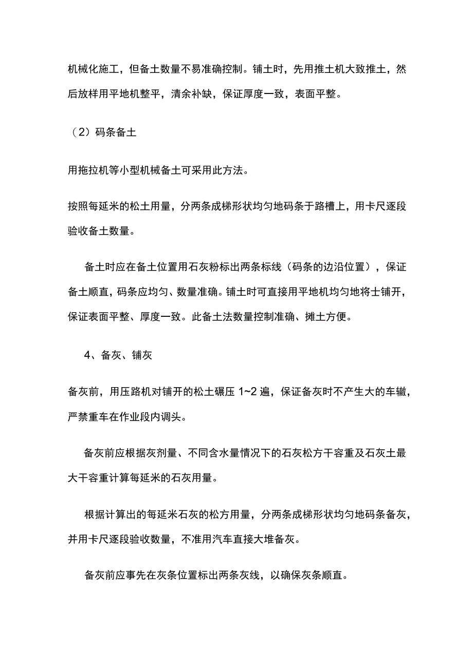 路面施工方案 施工工艺(全).docx_第3页