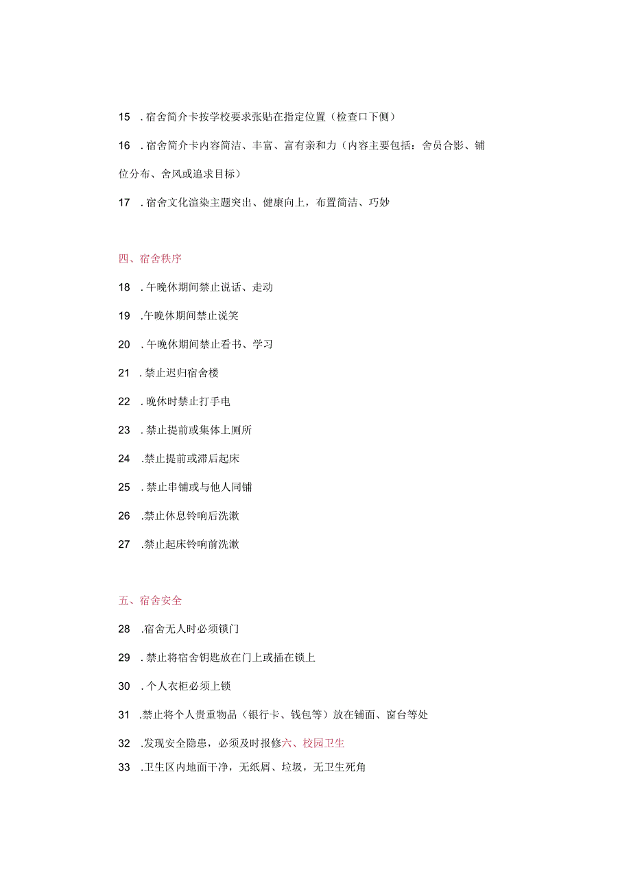 衡水中学100个管理细节曝光老师请告诉学生成才需要自律！.docx_第2页