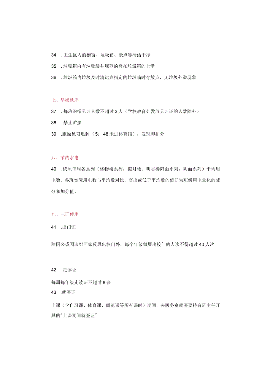 衡水中学100个管理细节曝光老师请告诉学生成才需要自律！.docx_第3页