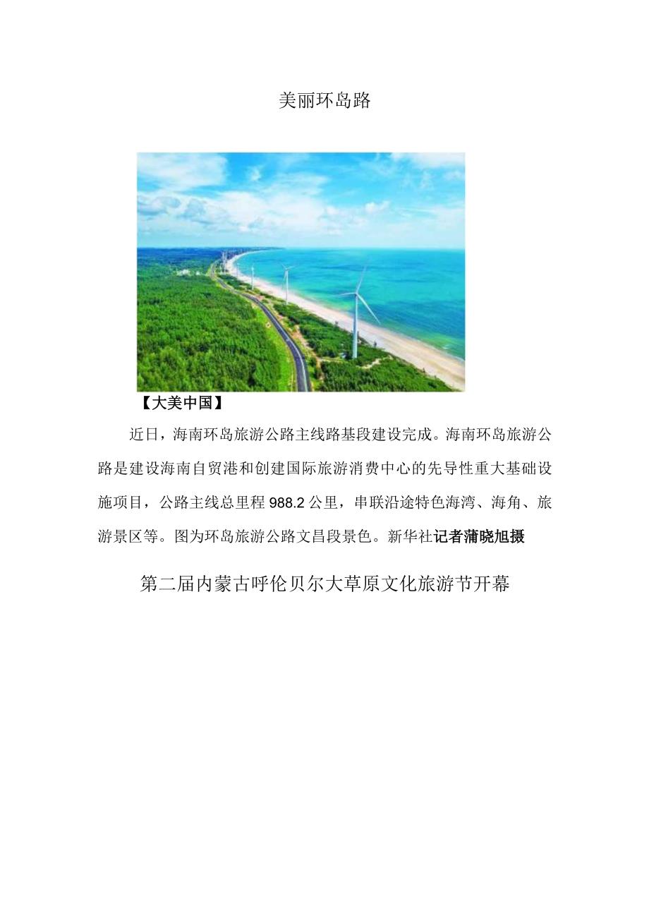 美丽环岛路 第二届内蒙古呼伦贝尔大草原文化旅游节开幕.docx_第1页