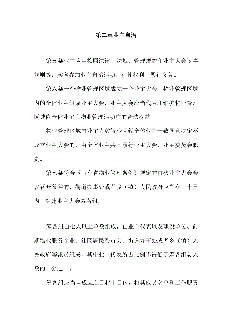 菏泽市物业管理条例.docx_第3页