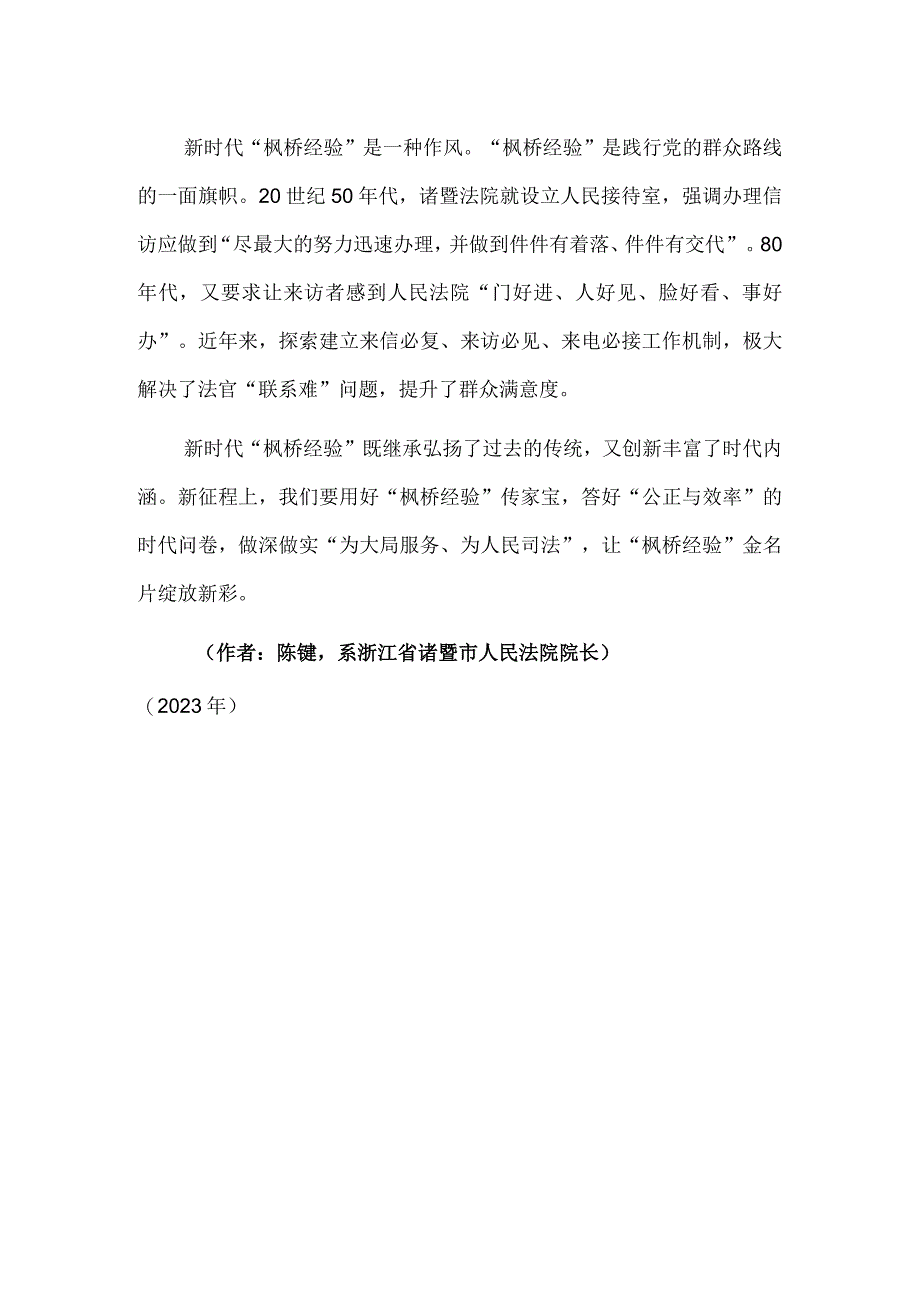 让“枫桥经验”金名片绽放新彩.docx_第2页