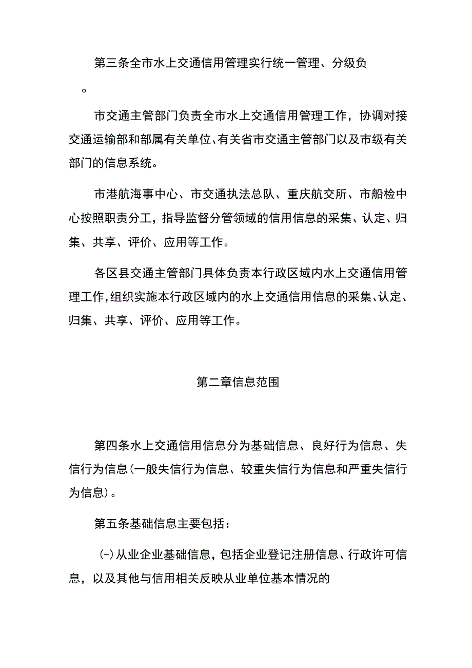 重庆市水上交通信用管理实施细则.docx_第2页