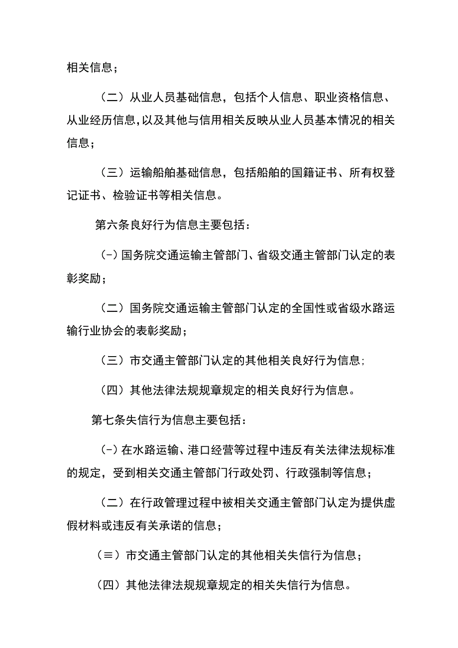 重庆市水上交通信用管理实施细则.docx_第3页