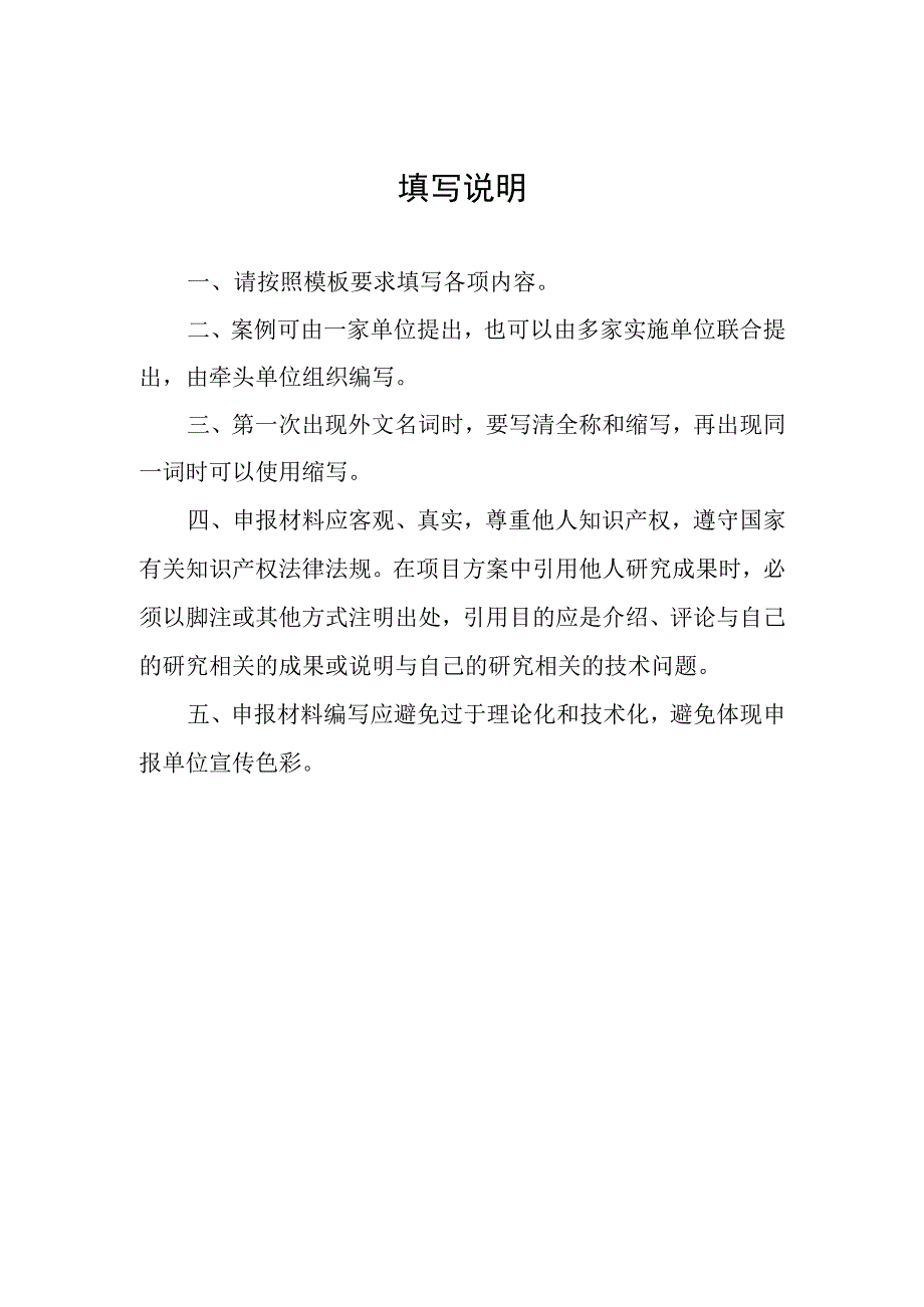 虚拟现实先锋应用案例申报书.docx_第2页