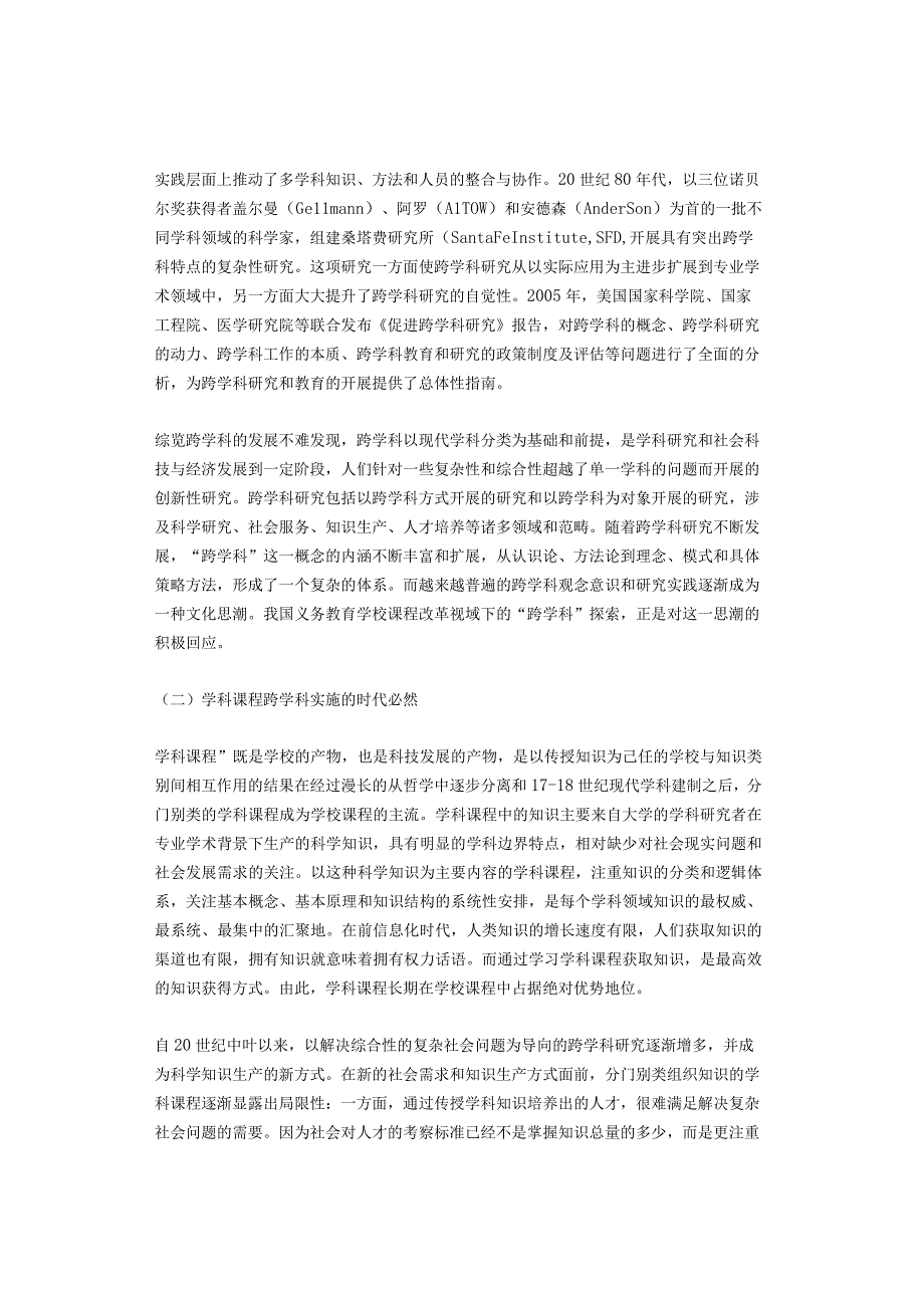 跨学科设计与实施的路径、学理.docx_第2页