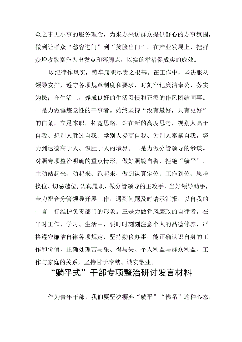 躺平式干部专项整治专题交流发言稿10篇.docx_第2页