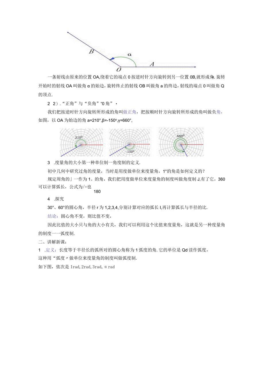 课题2弧度制一(1).docx_第2页