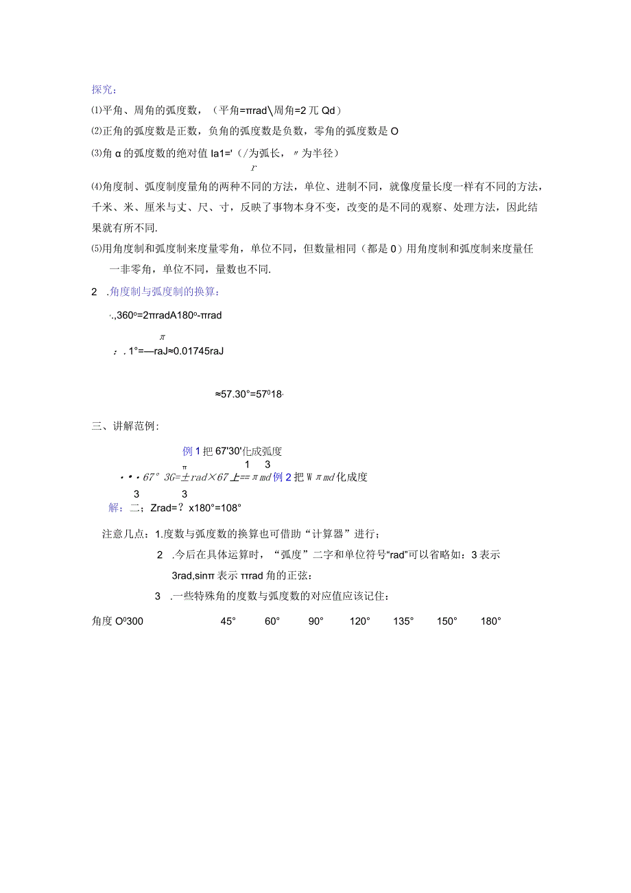 课题2弧度制一(1).docx_第3页