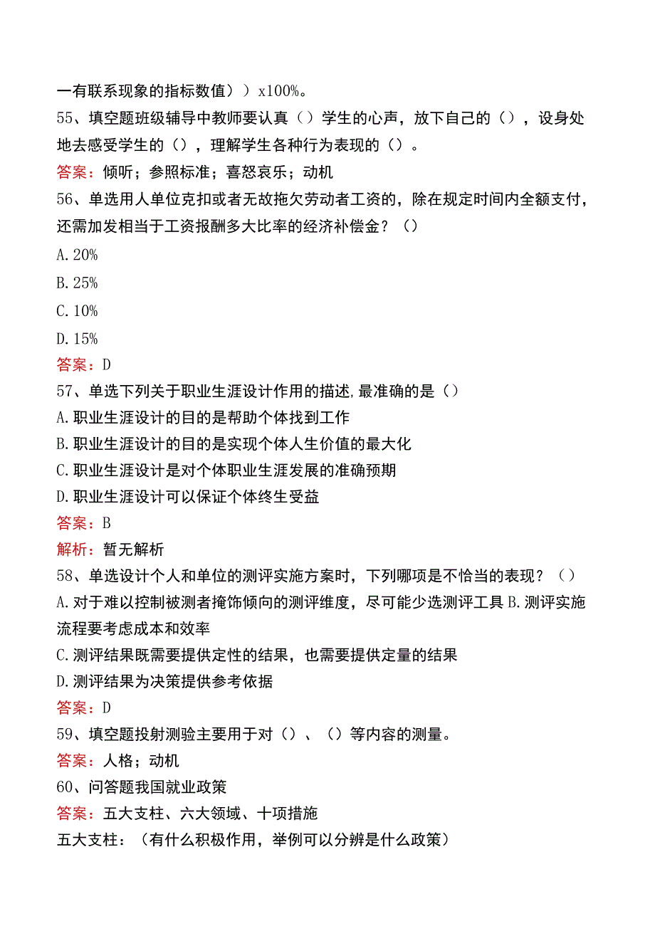 职业指导师考试考试题库六.docx_第2页