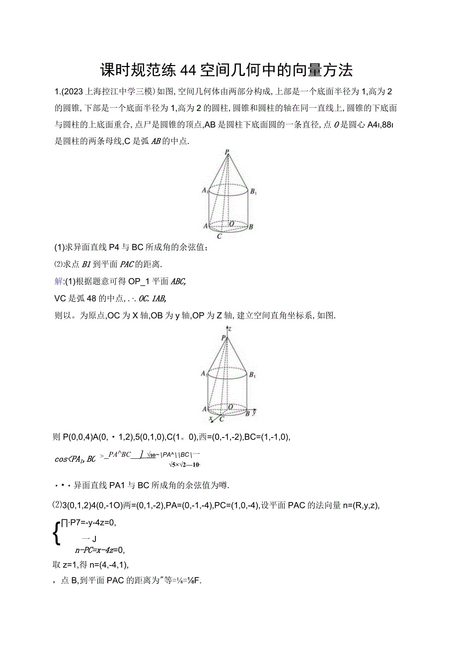 课时规范练44 空间几何中的向量方法.docx_第1页