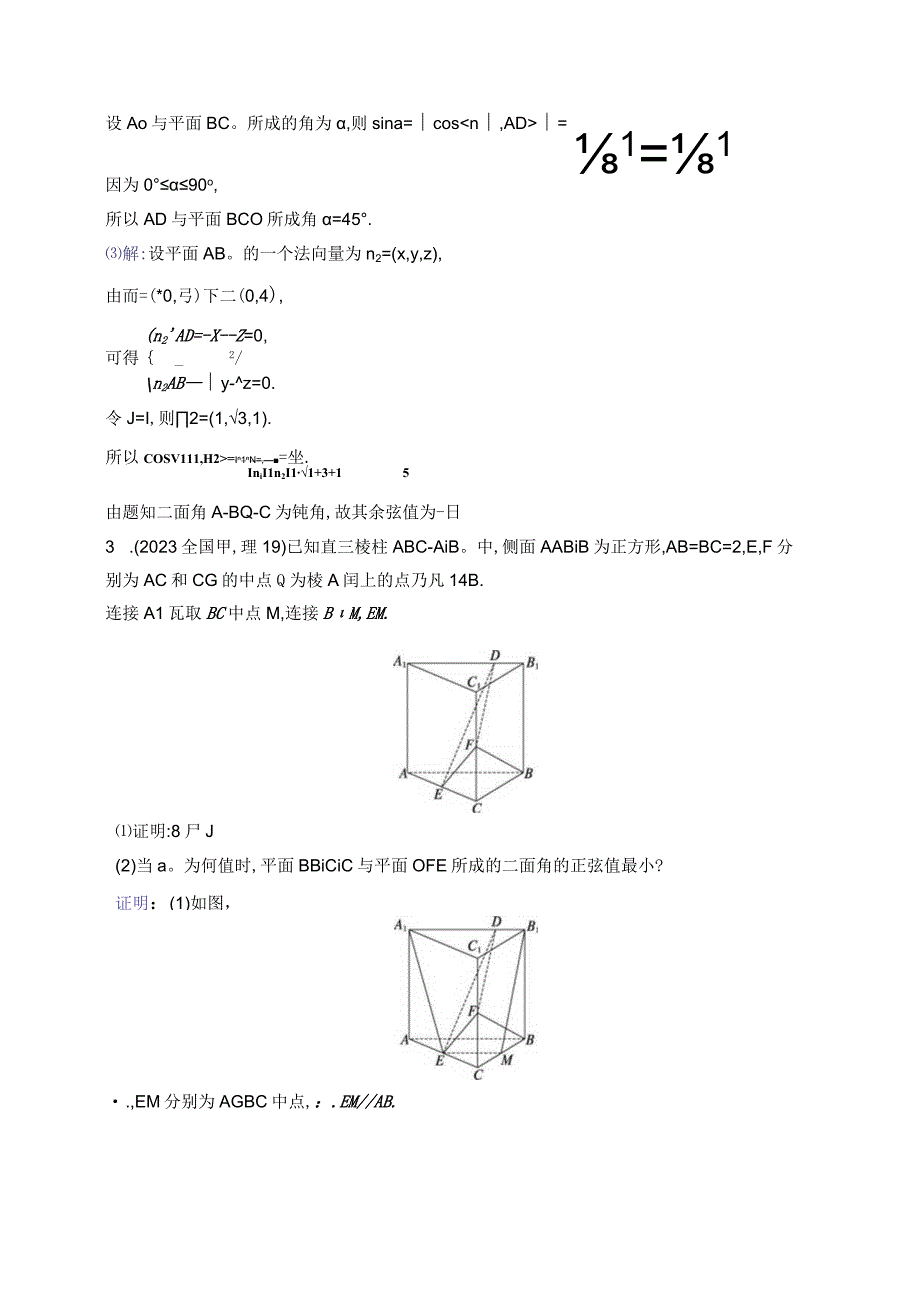 课时规范练44 空间几何中的向量方法.docx_第3页