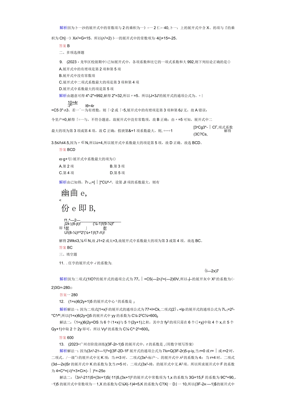 课时作业(六十五) 二项式定理.docx_第2页