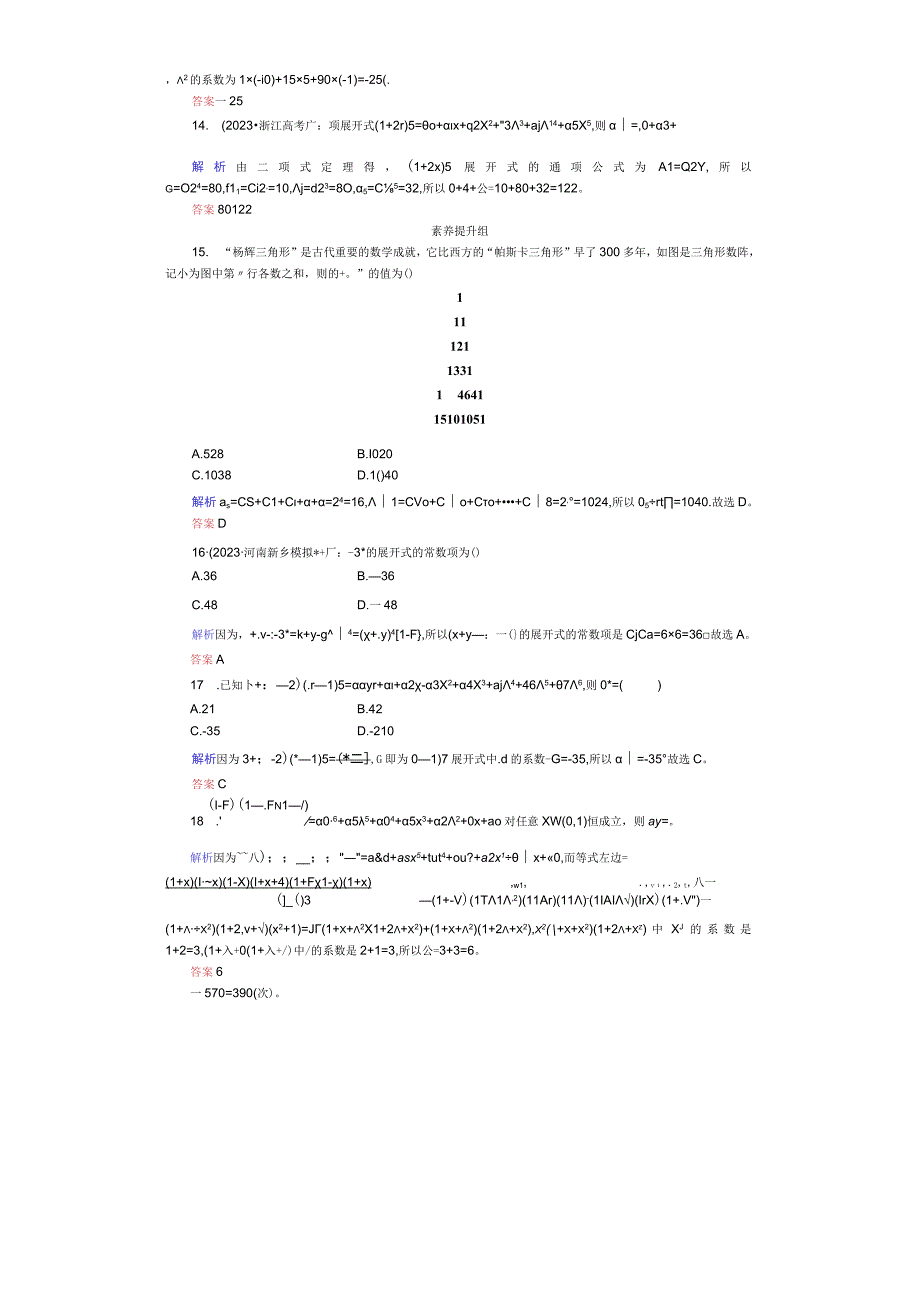 课时作业(六十五) 二项式定理.docx_第3页