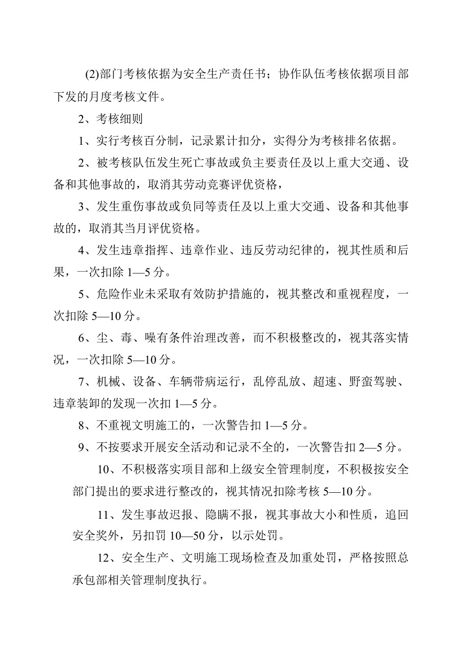 莫莫克项目劳动竞赛评分细则.docx_第2页