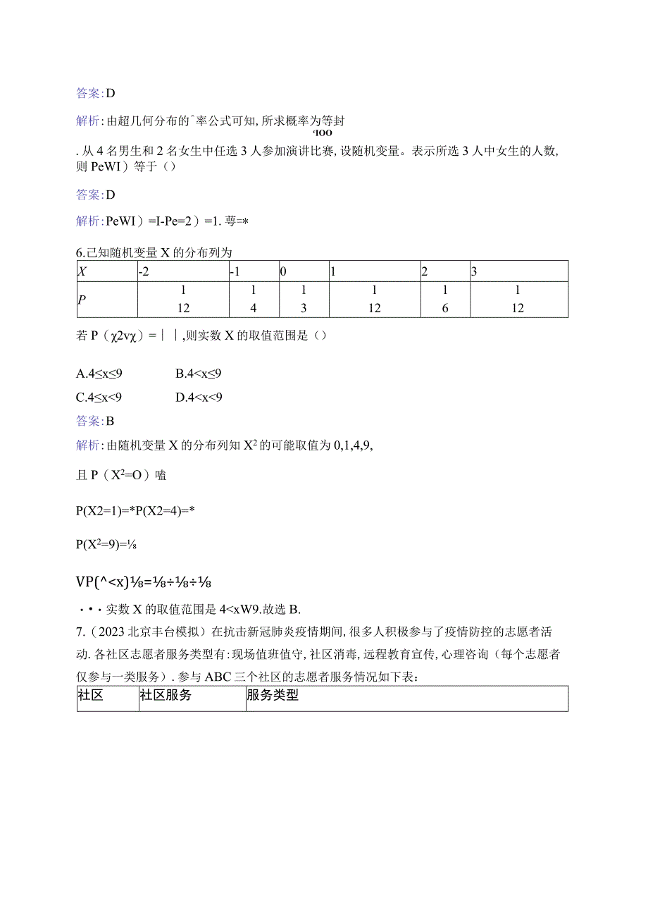 课时规范练62 离散型随机变量及其分布列.docx_第2页