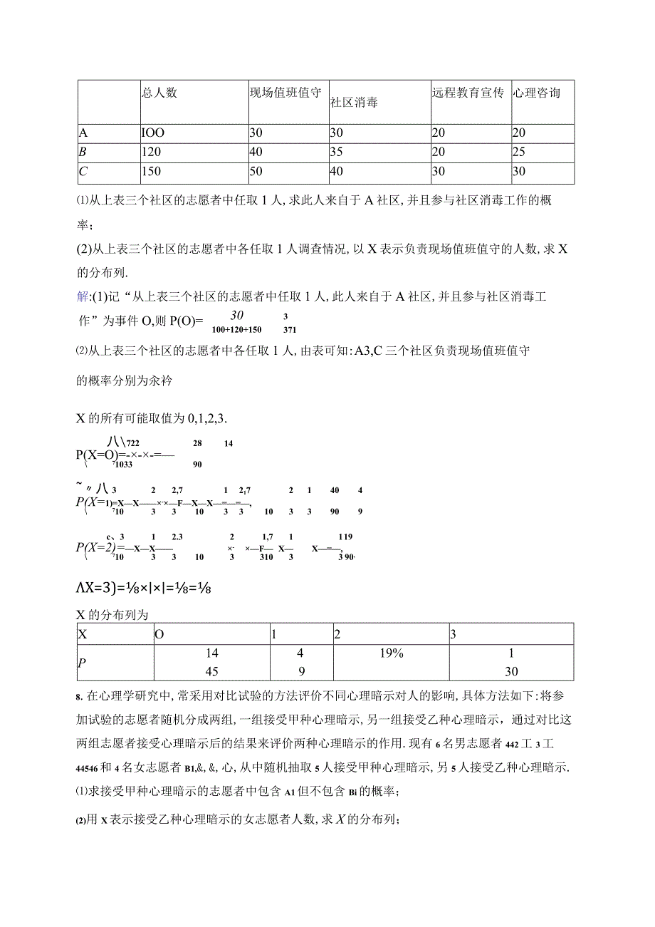 课时规范练62 离散型随机变量及其分布列.docx_第3页