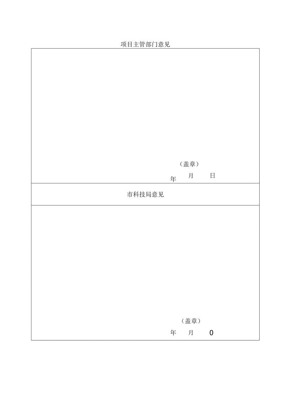 聊城市重点研发计划项目验收申请表政策引导类.docx_第3页