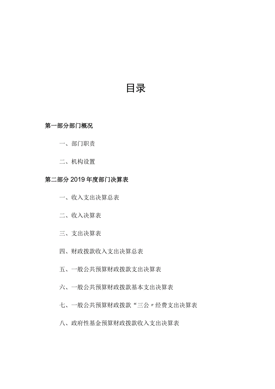 西吉县2019年度部门决算公开参考模板2019年度西吉县文化旅游广电局部门决算.docx_第2页