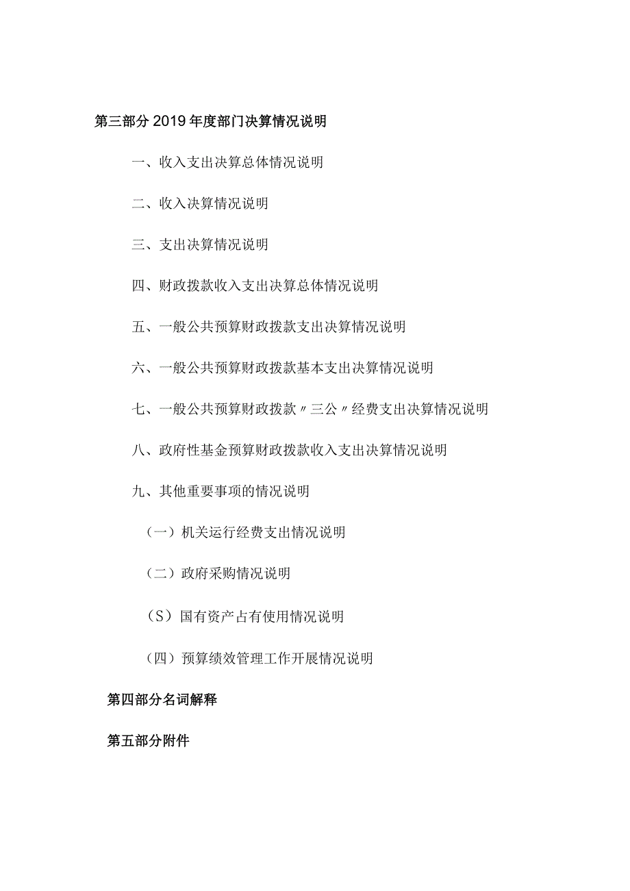 西吉县2019年度部门决算公开参考模板2019年度西吉县文化旅游广电局部门决算.docx_第3页