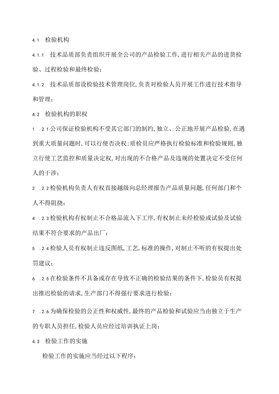 质量检验管理制度 (4).docx_第2页