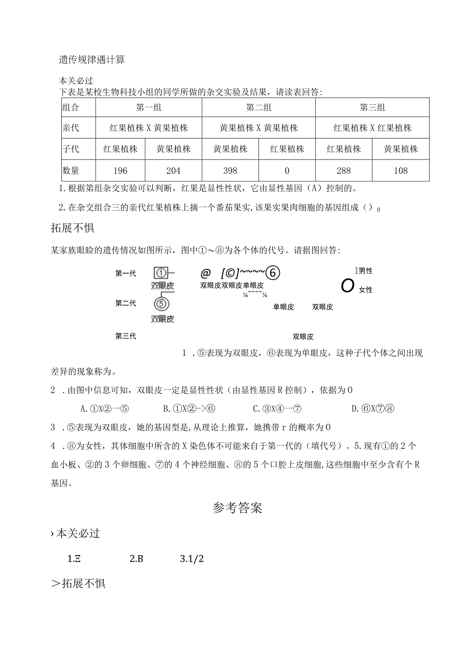 遗传规律遇计算.docx_第1页