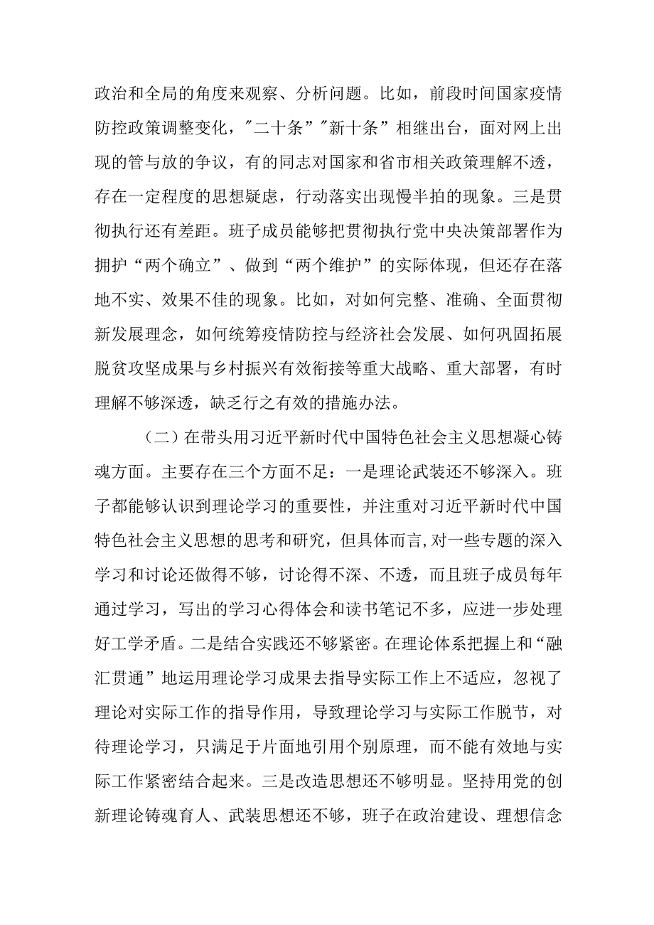 镇党委领导班子主题教育专题民主生活会对照检查材料模板五篇.docx_第2页