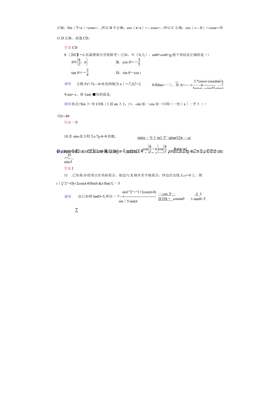 课时作业(二十) 同角三角函数的基本关系与诱导公式.docx_第2页