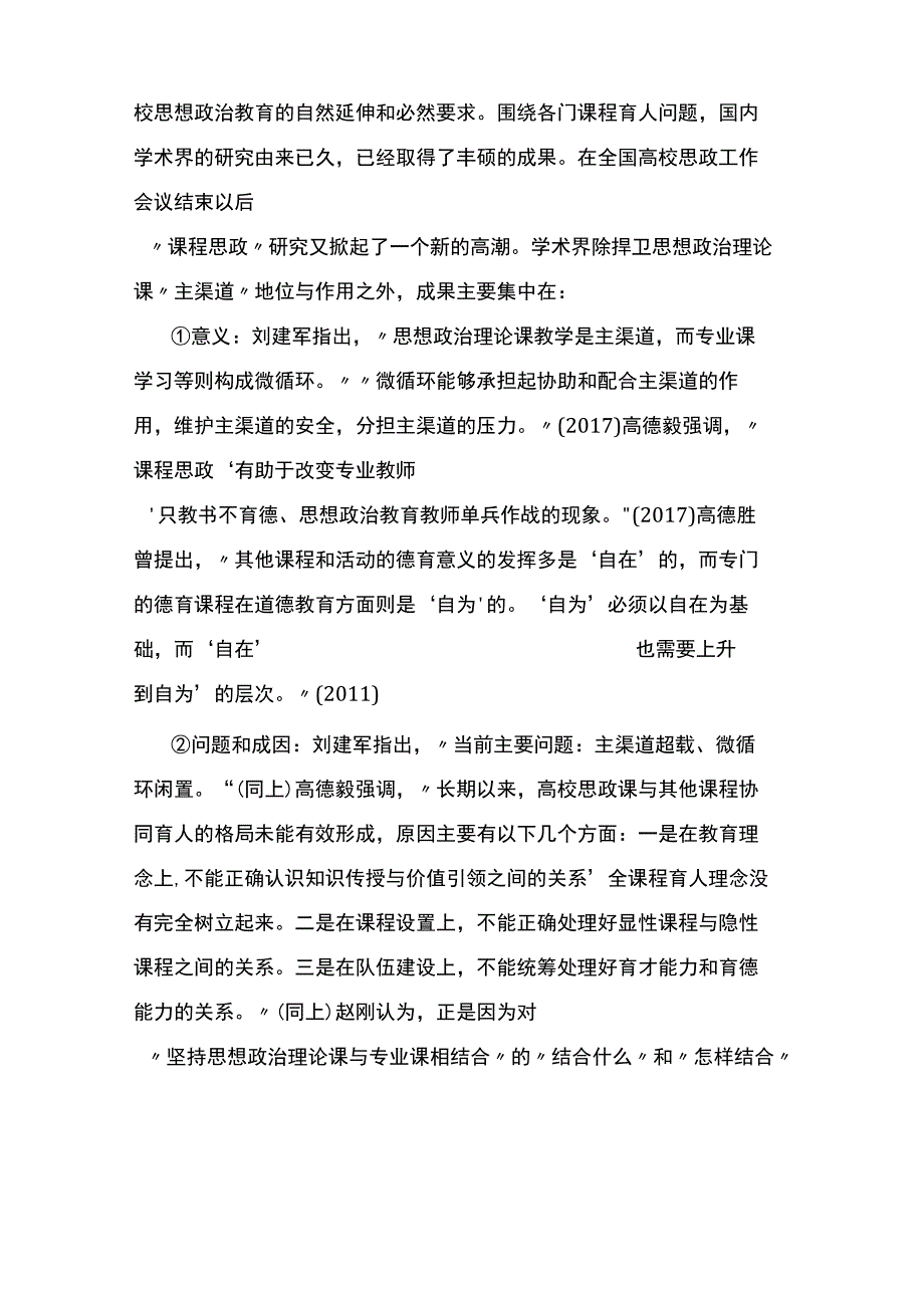 课程思政研究课题申报书的课题设计论证.docx_第2页