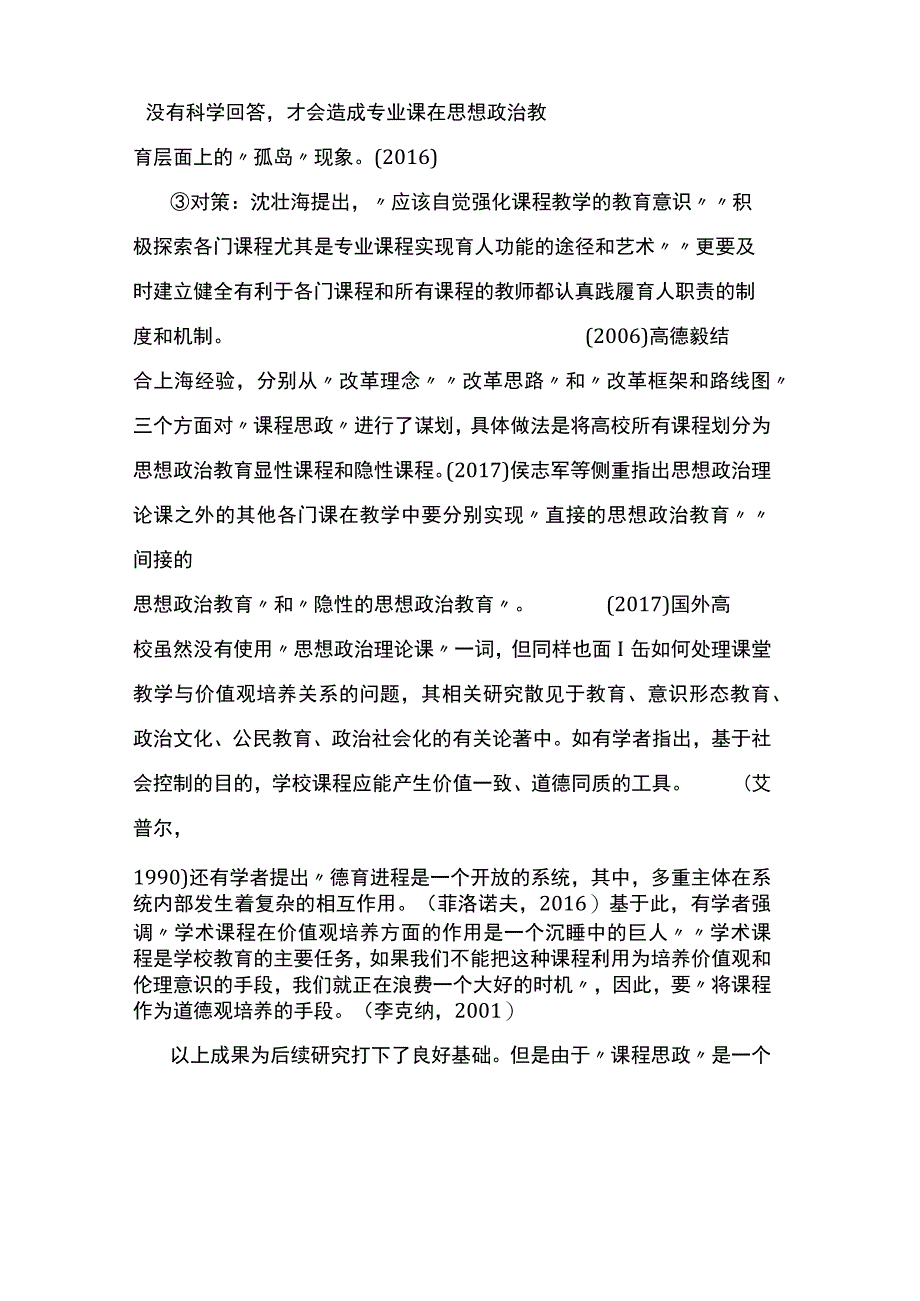 课程思政研究课题申报书的课题设计论证.docx_第3页