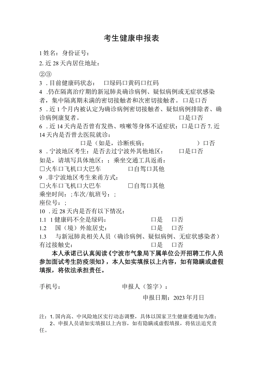 考生健康申报表.docx_第1页