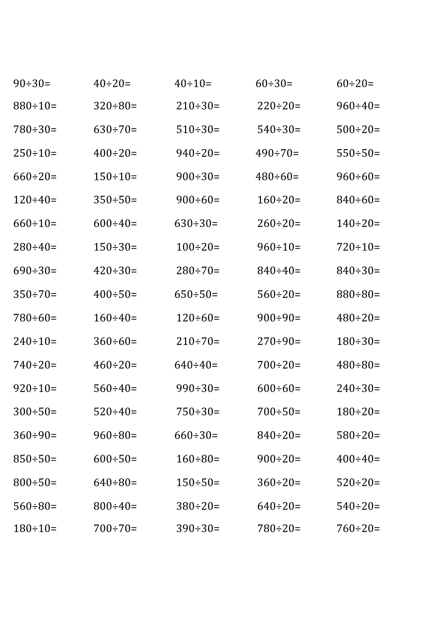 苏教版四年级上册口算题大全（全册完整） (15).docx_第1页