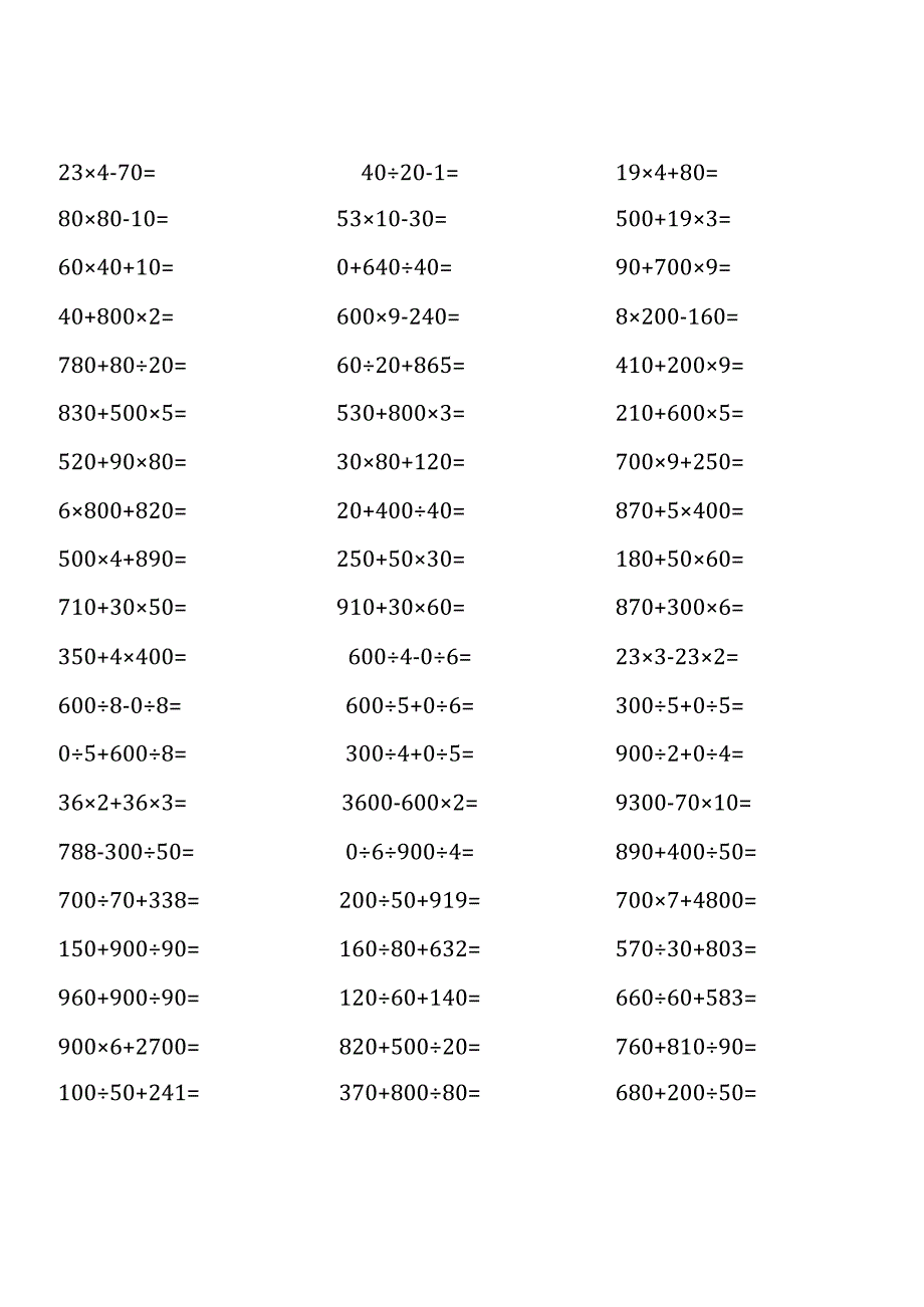 苏教版四年级上册口算题大全（全册完整） (15).docx_第2页