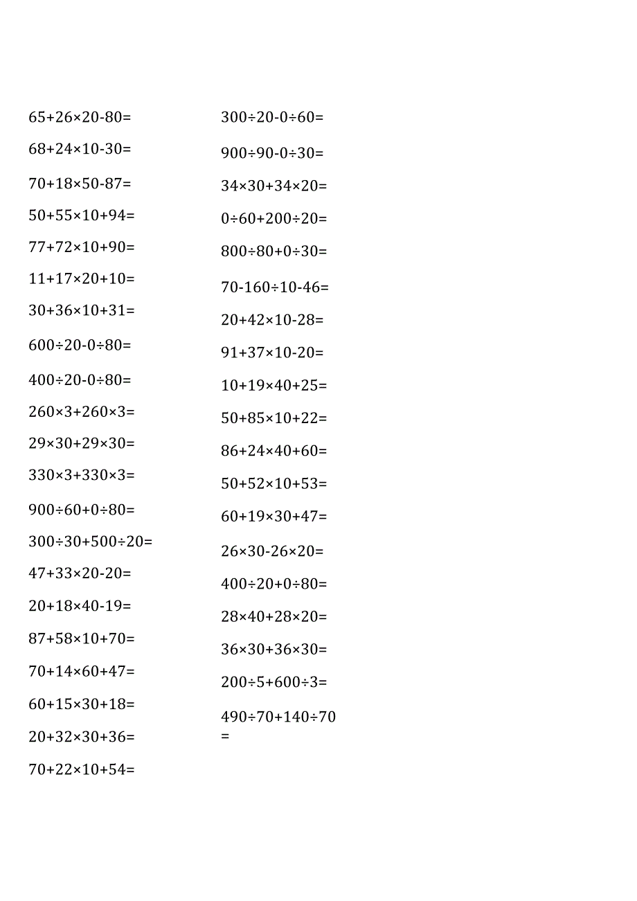 苏教版四年级上册口算题大全（全册完整） (15).docx_第3页