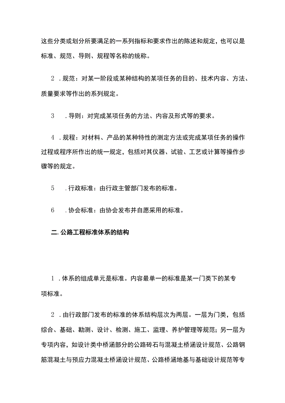 讲义 公路建设法规体系和标准体系.docx_第2页