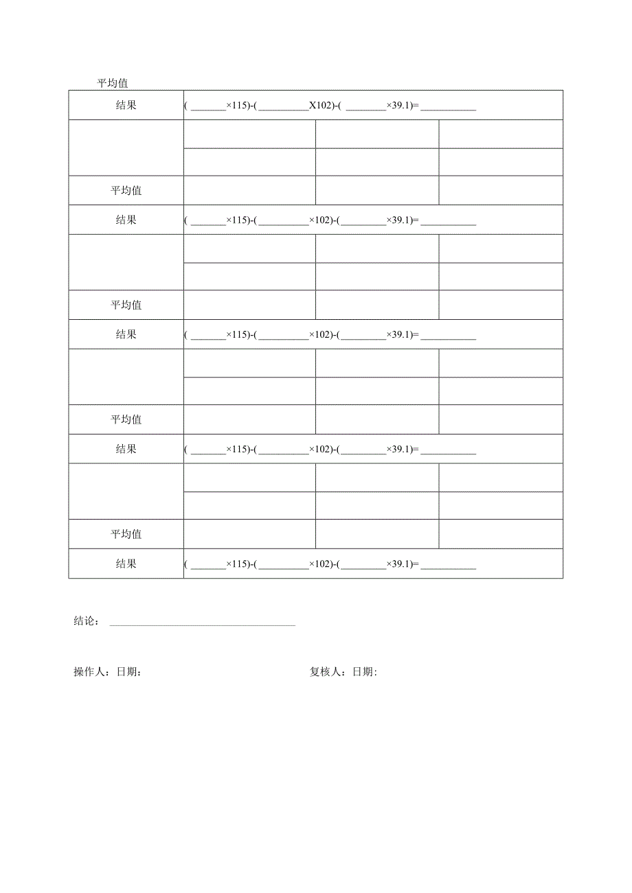 血红蛋白表格.docx_第2页