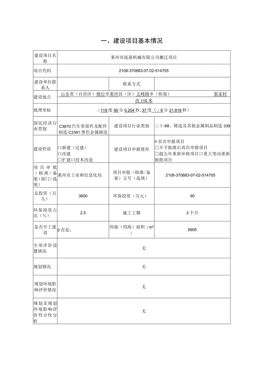 莱州市泓嘉机械有限公司搬迁项目环评报告表.docx_第2页