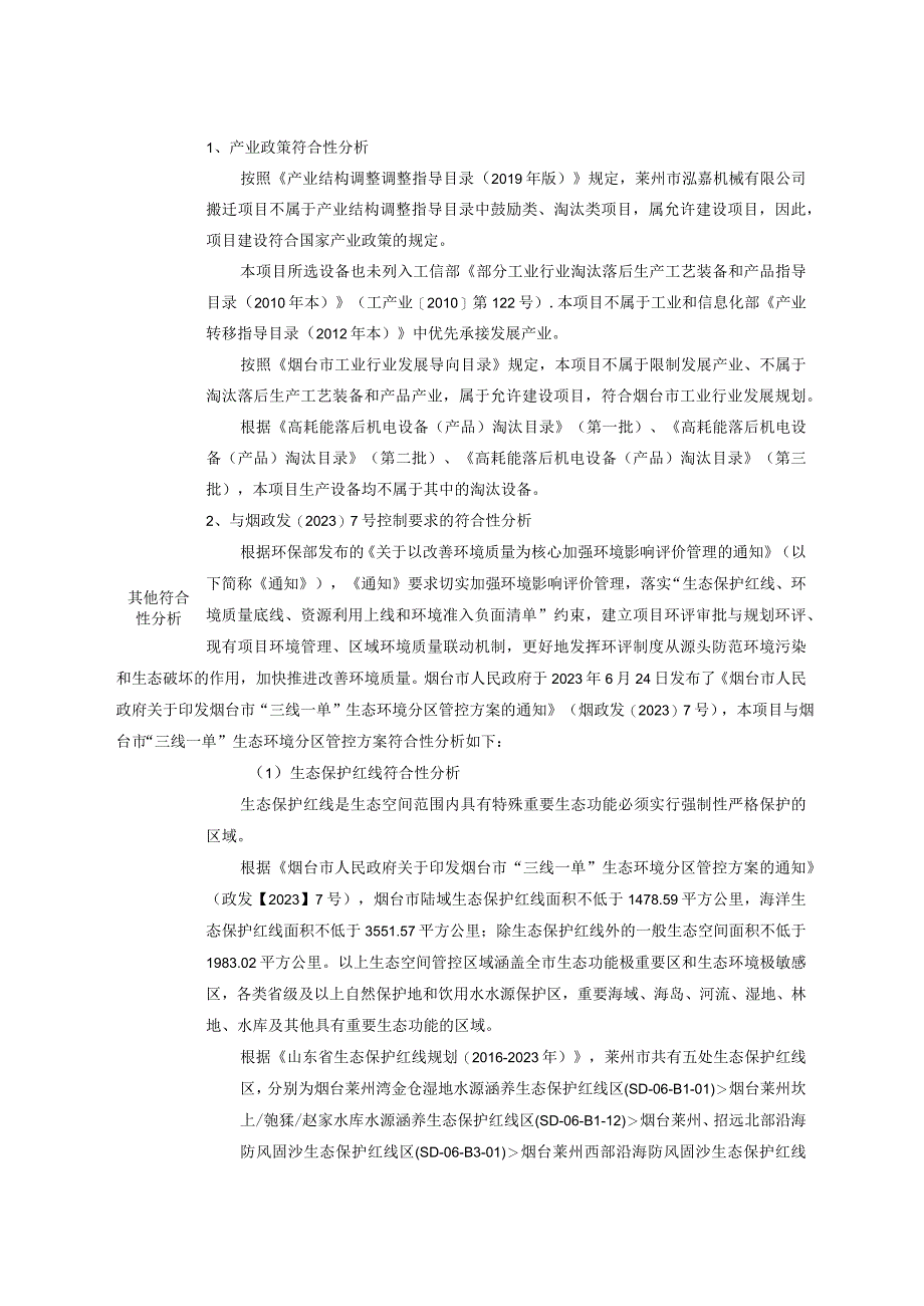 莱州市泓嘉机械有限公司搬迁项目环评报告表.docx_第3页