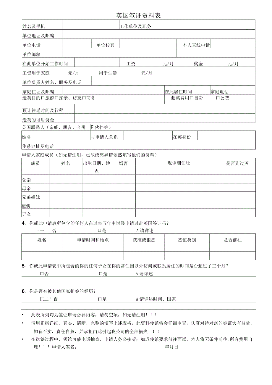 英国签证资料表.docx_第1页