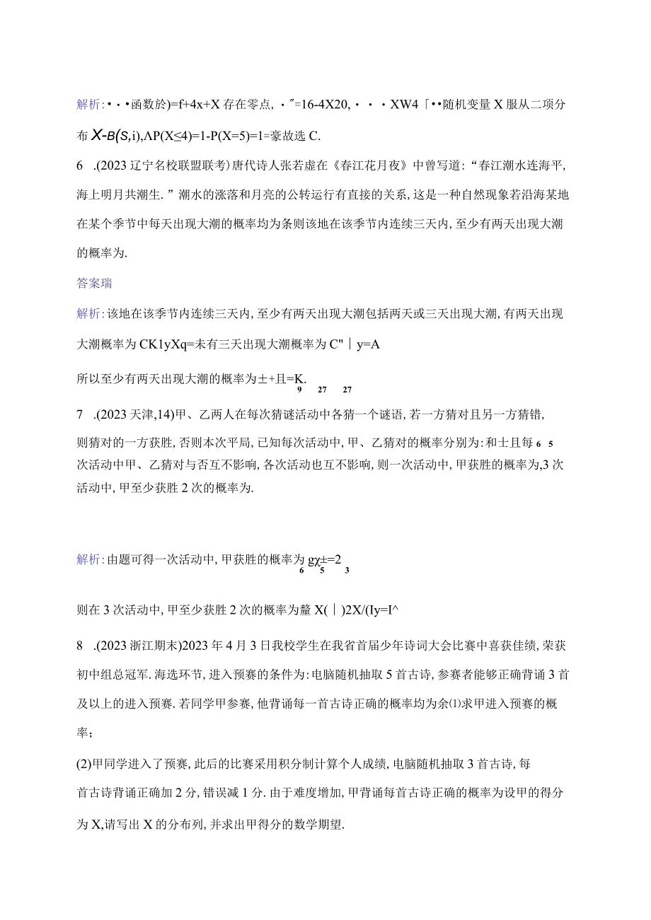 课时规范练63 二项分布与正态分布.docx_第2页