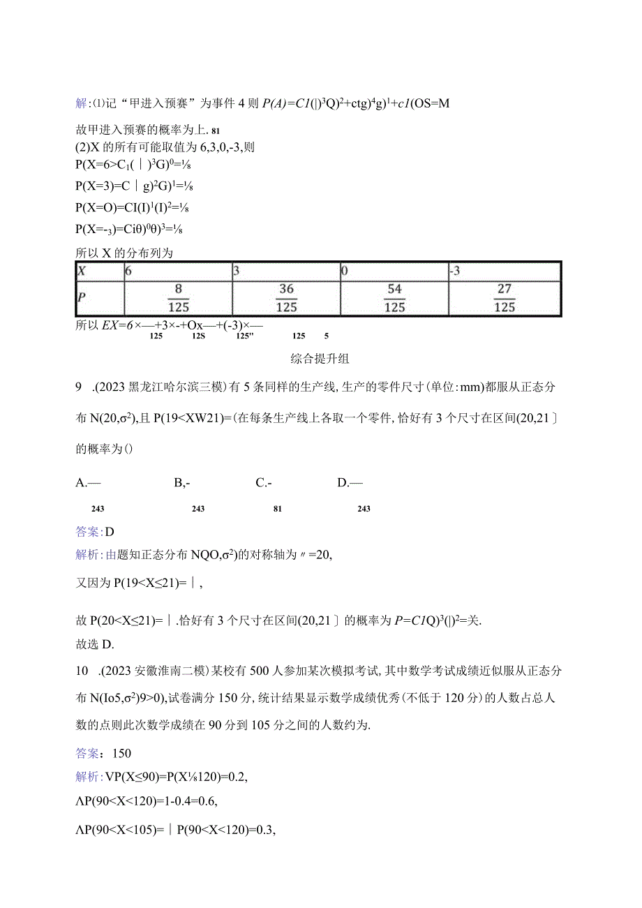 课时规范练63 二项分布与正态分布.docx_第3页