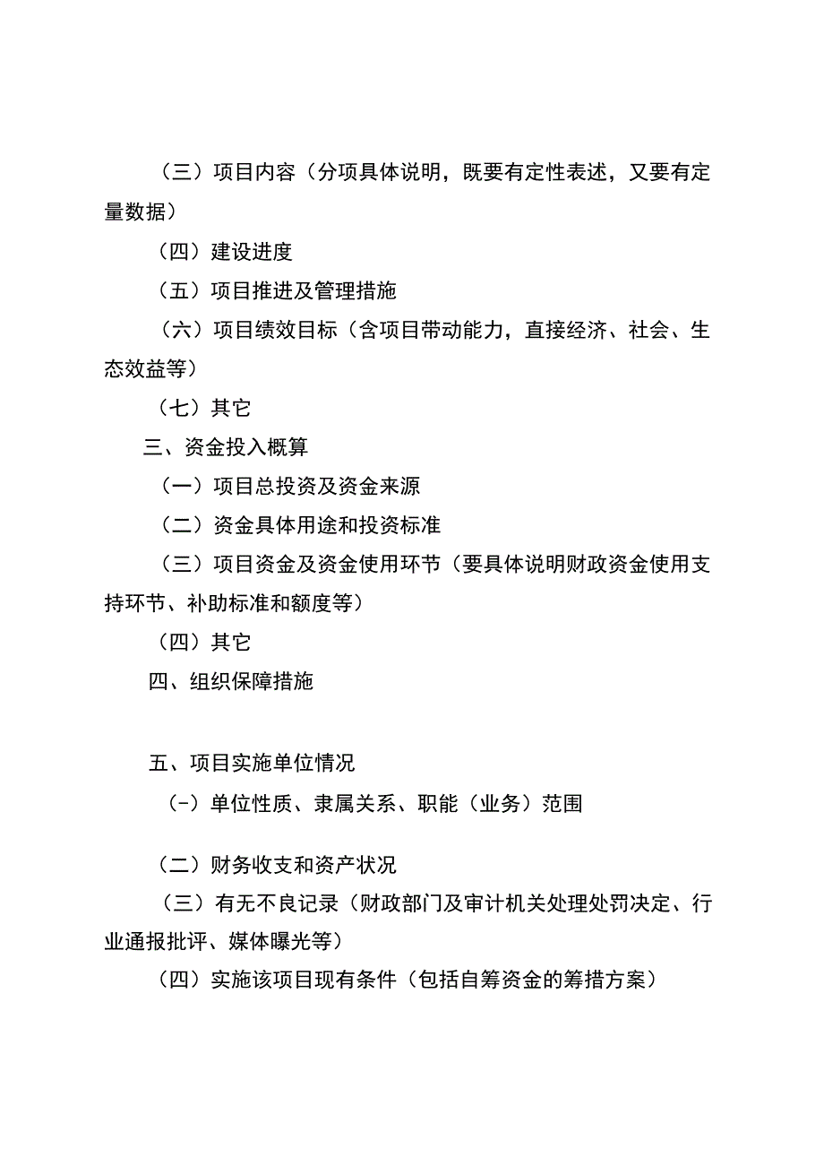 行产业分类有机农产品新建xxx或续建xxx2023年＿＿＿＿项目实施方案.docx_第2页