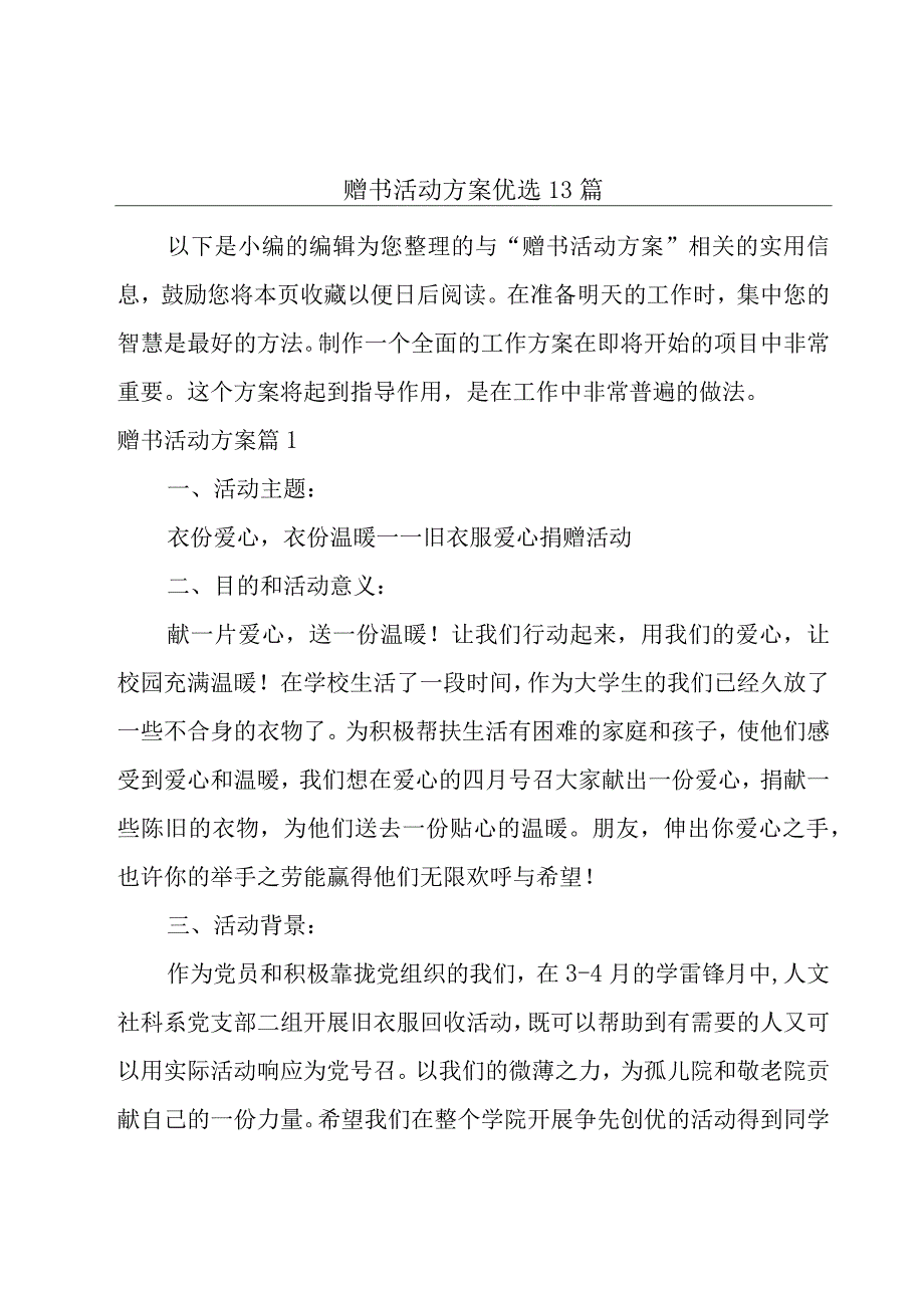 赠书活动方案优选13篇.docx_第1页