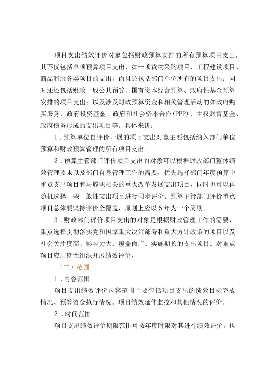 绩效评价项目支出绩效评价的总结材料.docx_第3页