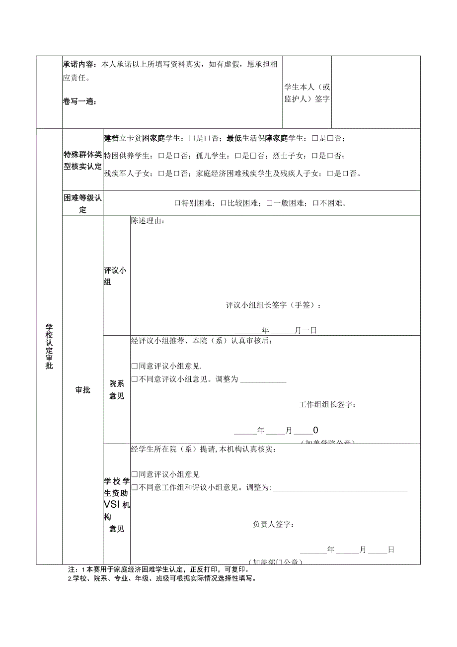 重庆人文科技学院家庭经济困难学生认定申请表.docx_第2页