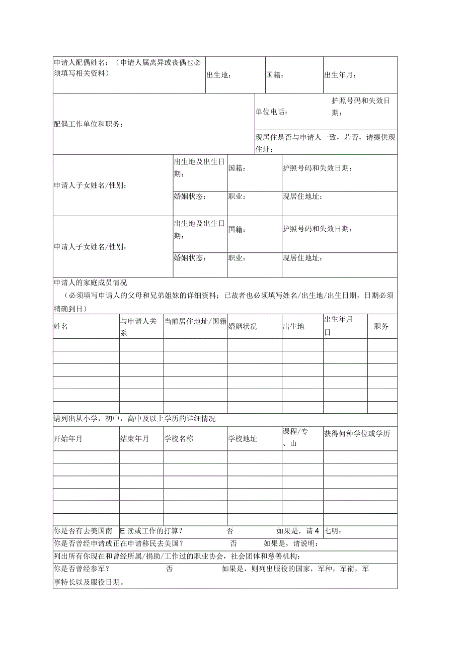 美国签证申请表.docx_第3页