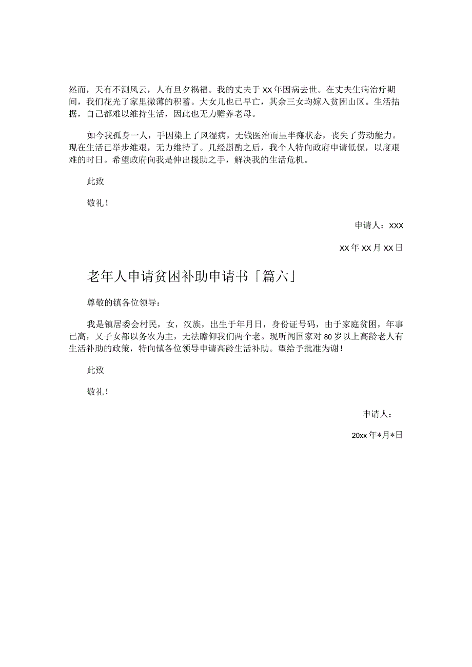 老年人申请贫困补助申请书.docx_第3页